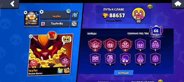 88650 🏆 | 105/106 👔|2 Brawl Pass+ 🎫 | EXCLUSIVE SKINS 💥 | REBINDING 🧩 | TOP ACCOUNT 2023 💪, 88657 trophies, 105 brawlers, 66 primes