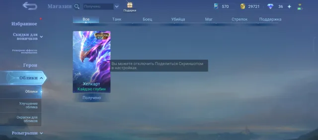 🔶 STARTER ACCOUNT COLLECTOR HELCURT 🔶 HELCURT 🔶 COLLECTOR 🔶 100% WR 🔶, Sale, Rank: Warrior, Level: 8, Winrate: 100%, Heroes: 11, Skins: 6