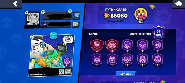 💫TASTY ACCOUNT IN BRAWL WITH GOOD LEVELING💫, 86000 trophies, 107 brawlers, 51 primes