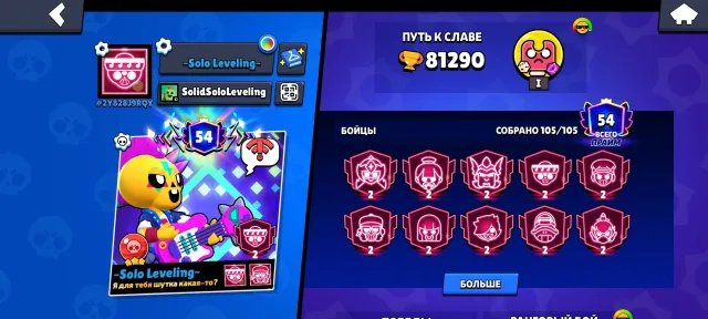 Hello, ak ocx, trophies 81290, brawlers 105, primes 54