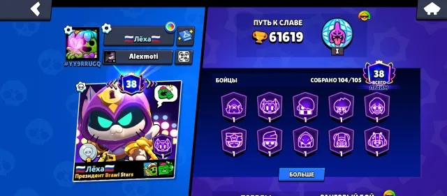 Selling a 2020 account with lots of skins., trophies 61619, brawlers 103, primes 38