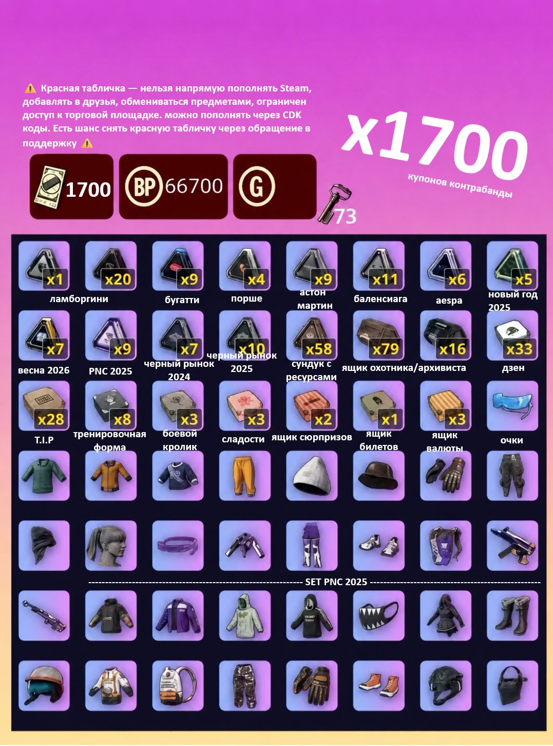 💖1700 COUPONS💖🔥325+ CHESTS🔥66,000 BP🔥LAMBORGHINI CASES💖PNC 2025 AND LFLONG SETS💖73 KEYS + ITEMS💖, No BATTLEGROUNDS Plus