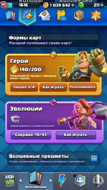 14000, 14 ЕВО, 8 героев, 7 карт 16, 7 карт 15, остальные 12-14, 1616 уровень., 32 арена, 1616 уровень, 14000 кубков, 123 карт, Есть