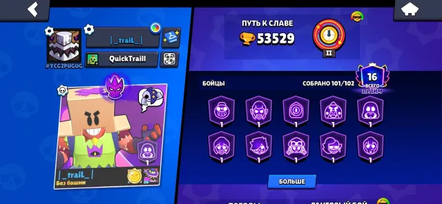 GOOD LUCK | EXCELLENT PUMPING | LOTS OF GAME RESOURCES AND SKINS, trophies 53529, brawlers 101, primes 16
