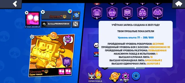 ✴️SELLING ACCOUNT ❗✴️, 46001 trophies, 106 brawlers, 16 primes