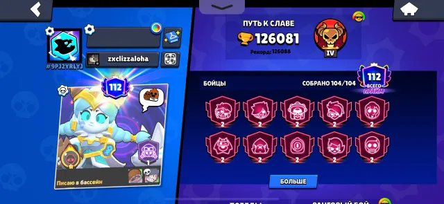 Good account in the brawl stars, -7k gems, trophies 126081, brawlers 104, primes 112