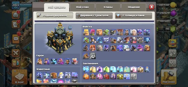 🥶 ХОРОШАЯ 17 TH, 70% FULL, читай описание 🤩, 17 TH Родной Деревни, 9 TH Строителя