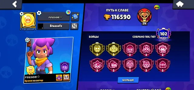 Good account, one-time master, 2 third primes, many good skins, 116590 trophies, 106 brawlers, 102 primes