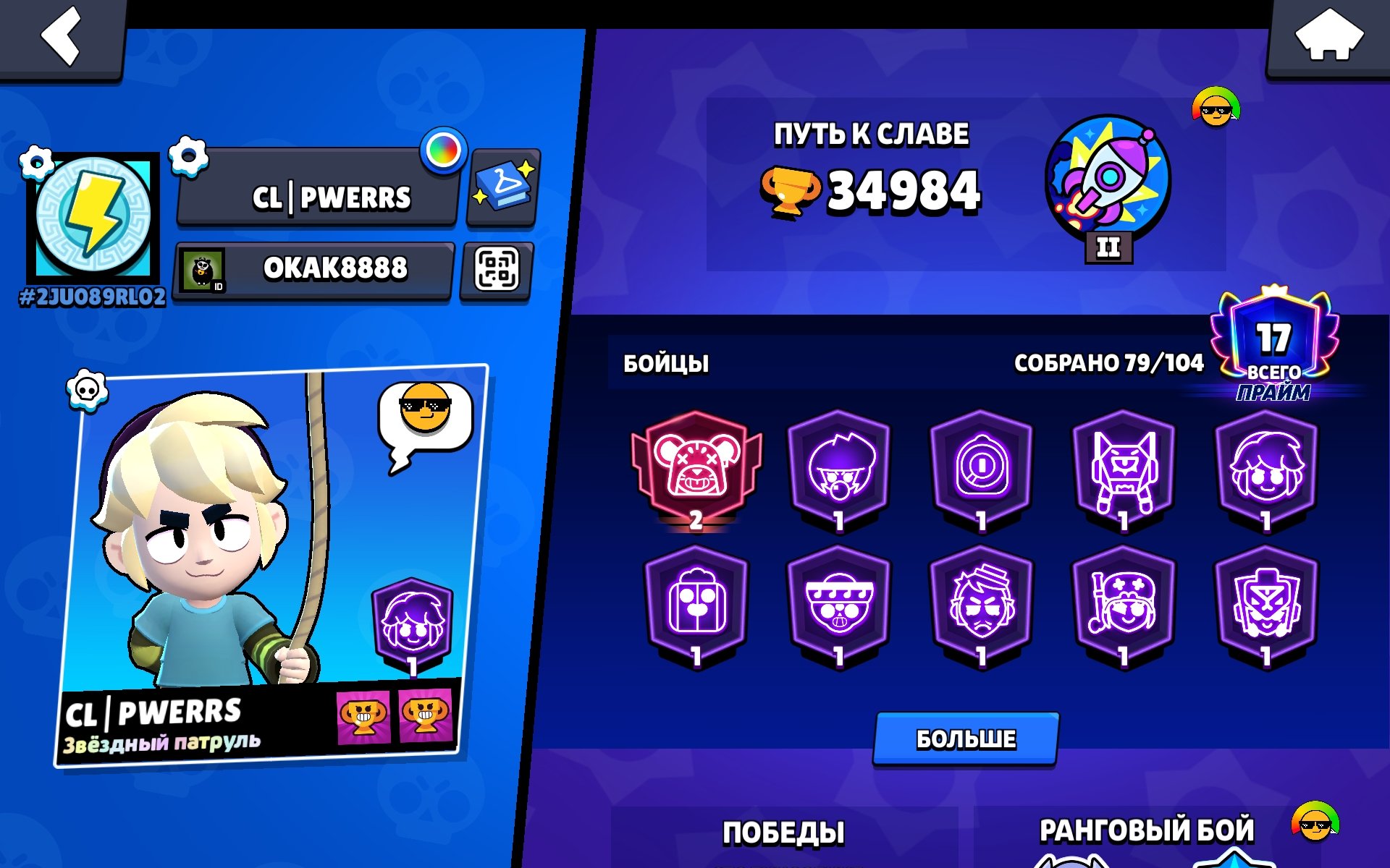 An imbalanced BS account was purchased by BP., trophies 34894, brawlers 79, primes 17