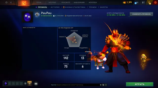 🌟4300 MMR | 🌟 No Top-Ups 🌟 Warranty 🌟 22 Trophies 🌟DOTA+🌟, Sale, 4300 MMR, 10000 Behavior score, 10000 вежливости, 140 games, 160 hours