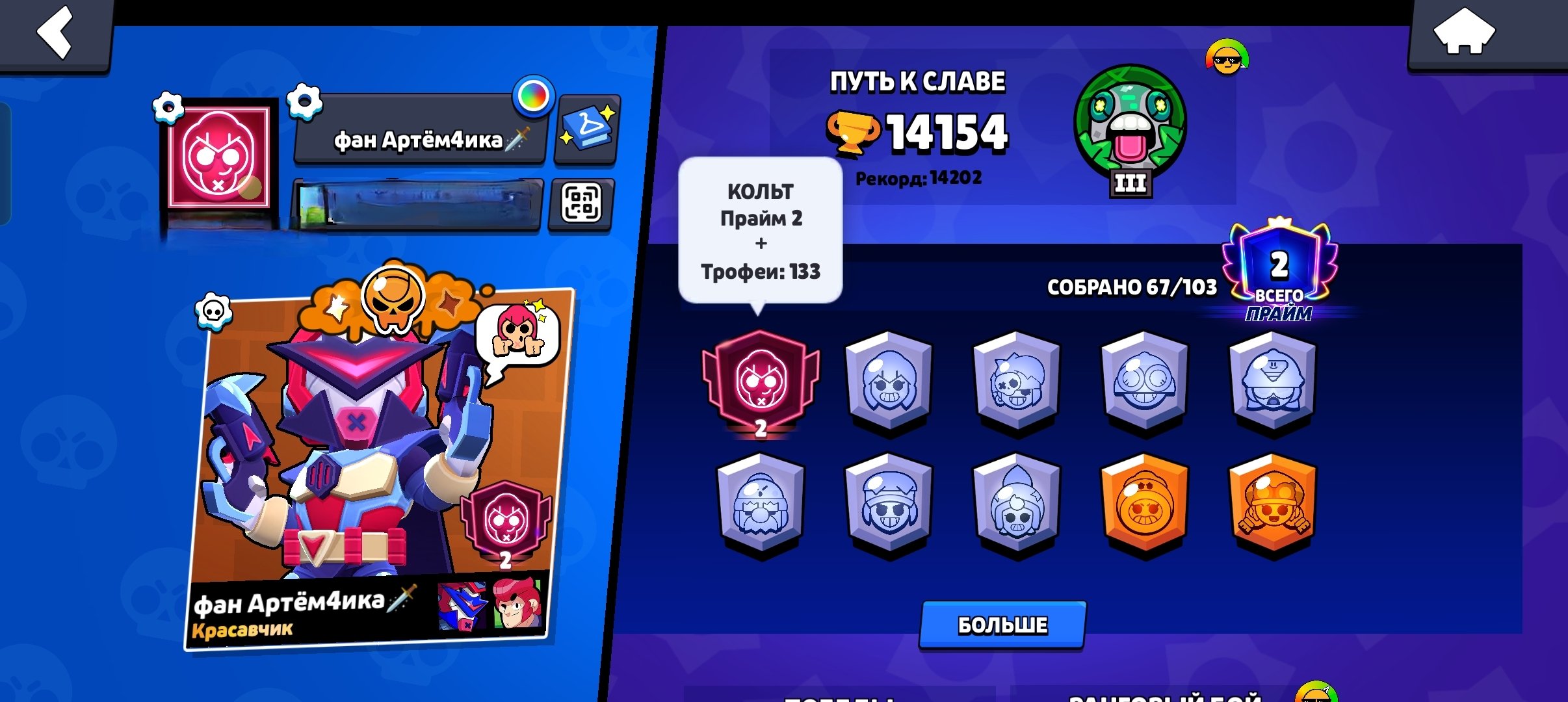 JUICY, 3 leg skins, BP with Fang and Janet, Colt Mecha (2133 cups), 5k blings, trophies 14150, brawlers 68, primes 2