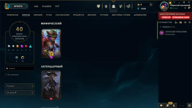 RU | UNRANKED | 40 SKINS | 78 CHAMPIONS | 46 LVL | AUTO-GRANT