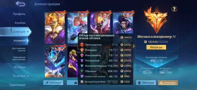 Account with 7 legendary skins, and much more, Sale, Rank: Mythical Glory, Level: 45, Win rate: 64%, Heroes: 138, Skins: 458
