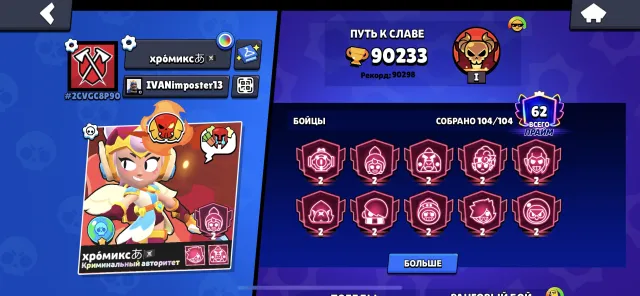 ♦️【💥20 - 11💥】♦️【🔥10 SECOND PRIME🔥】♦️【🍁LEGA 1 RANKED🍁】♦️【🚀MATCHERINO PIN🚀】♦️【🧧2021 YEAR🧧】♦️, trophies 90233, brawlers 104, primes 62