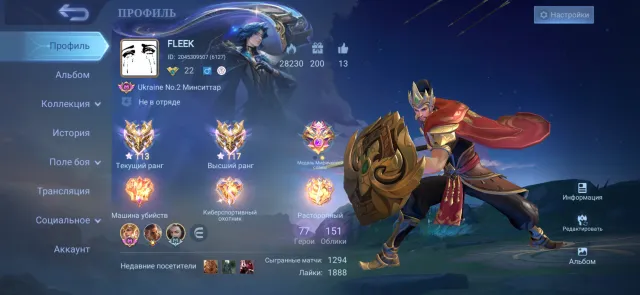 Excellent account EXP 117 stars, Sale, Rank: Mythical Immortal, Level: 52, Winrate: 57%, Heroes: 77, Skins: 151