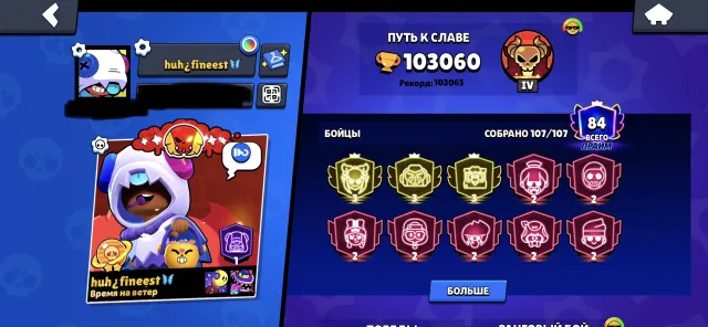 ⬆️BRAWL STARS ACCOUNT⬆️PROFITABLE⬆️, 103060 trophies, 107 brawlers, 84 primes