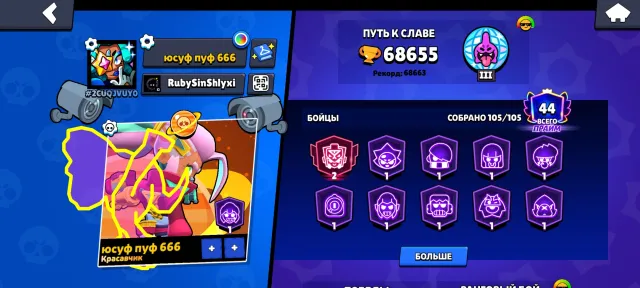 Top account of 2019, almost Saturn's glory 2, 68600 trophies, 105 brawlers, 44 primes