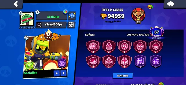 Selling an account with Master, 94959 trophies, 106 brawlers, 67 primes