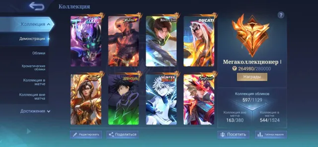 ❤️💥THE BEST MEGA COLLECTOR, #1 JUNGLE ACCOUNT ON THE MARKET❤️💥🏆A MASSIVE NUMBER OF EVENT SKINS🏆, Sale, Rank: Mythic, Level: 146, Winrate: 52%, Heroes: 140, Skins: 597
