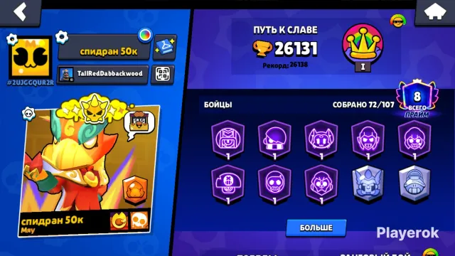 🏆26k🏆👤7 LEG👤🏅10 MYTH+6 LEG SKINS🏅🀄7-11🀄 🎇2026🎇, 26131 trophies, 72 brawlers