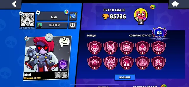AUTO-GRANT✅|4 BP💰|66 TITLES🌟|27-11 POWER💪|250+ SKINS🌈|PHOTO🔎, 85700 trophies, 107 brawlers, 64 primes
