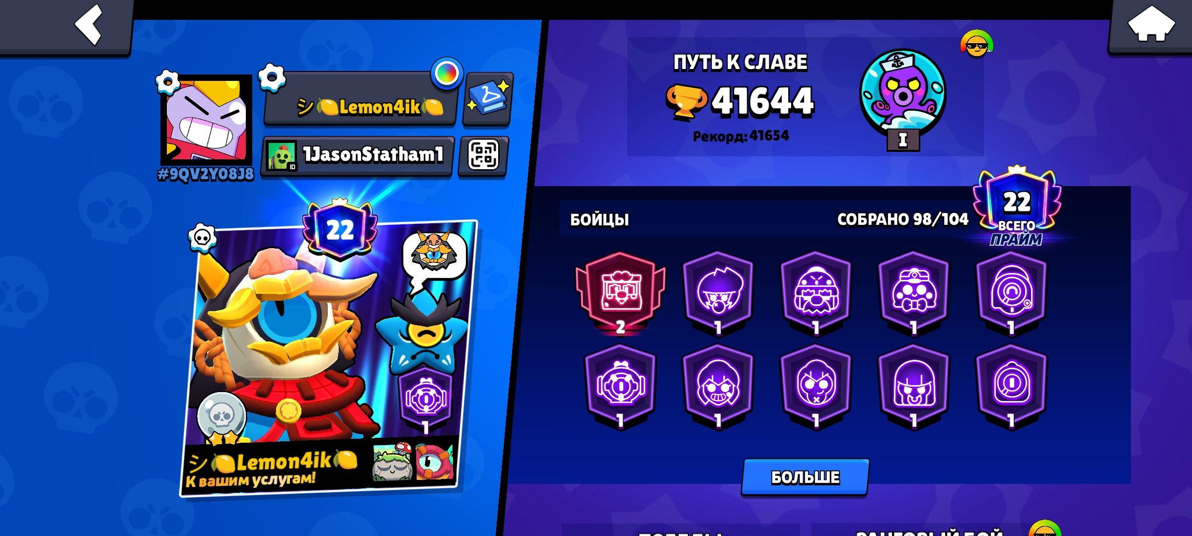 🟪✅️REBINDABLE✅️AMAZING ACCOUNT🥵🔥98 CHARACTERS🔥CHECK THE DESCRIPTION👇🏻🔥🟪, trophies 41644, brawlers 98, primes 21