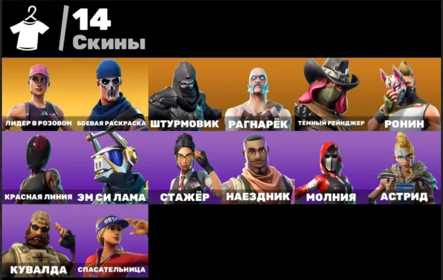 ⭐💚14 SKINÓW ⭐💚PVE Z FARMĄ V-BUCKSÓW ⭐💚PEŁNY DOSTĘP ⭐💚, Sprzedaż, skiny 14