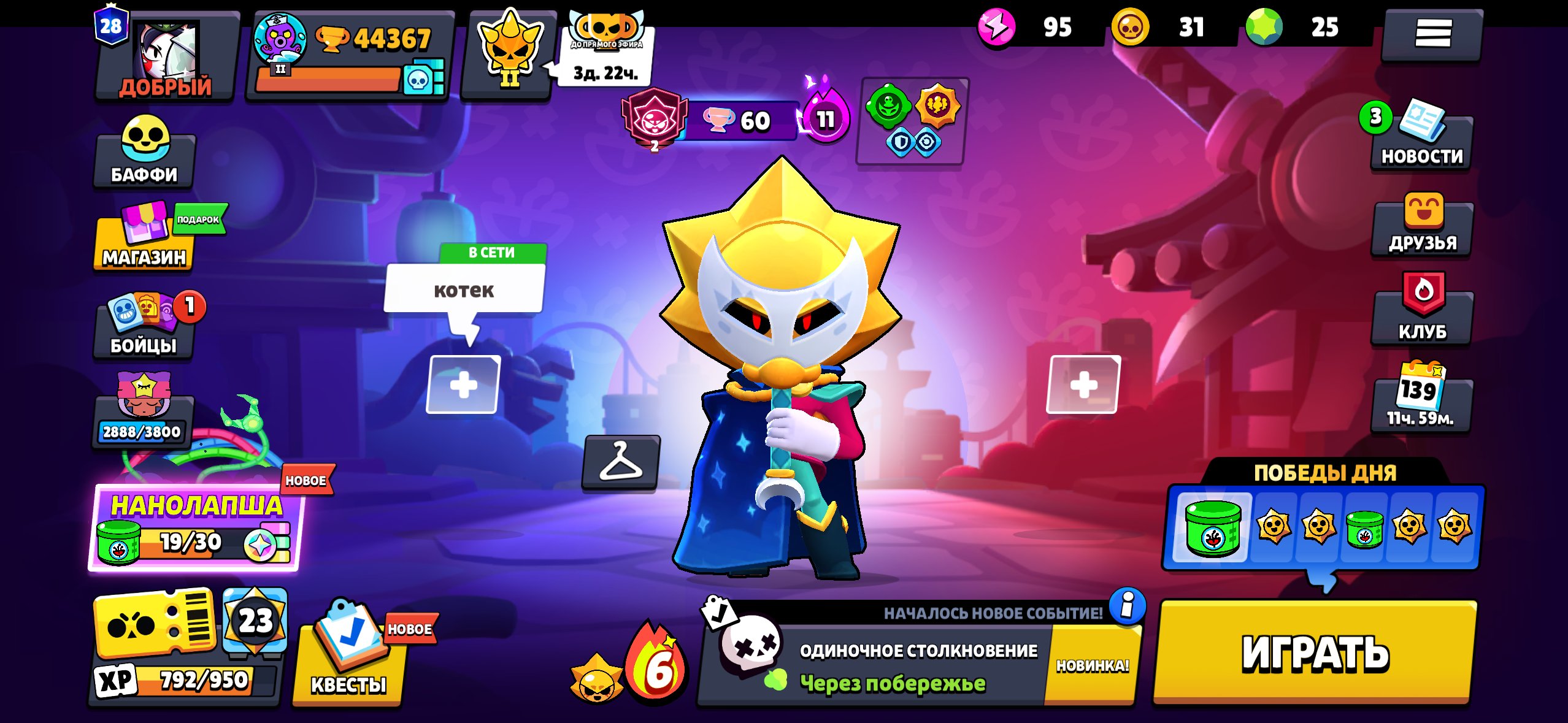 44K CUPS | 86/104 FIGHTERS | 107 SKINS | 152 PINS | 259 ICONS, trophies 44300, brawlers 86