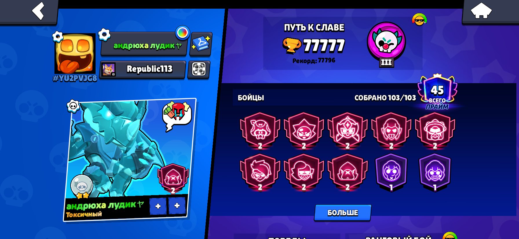 Yestyyyeyey you got this one too I like the way it is and, trophies 79000, brawlers 103, primes 46