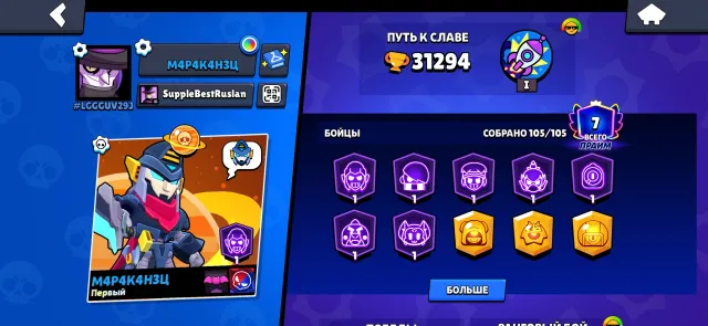 Brawl stars, 31300 trophies, 105 brawlers, 37 primes