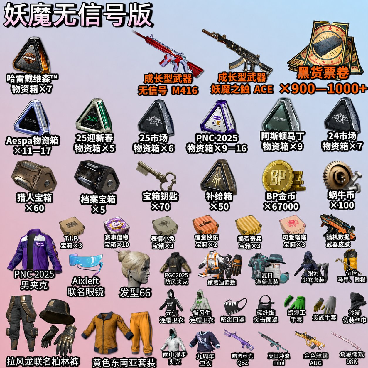 💖[PROGRESSIVE] NO SIGNAL M416 + DEMON TOUCH ACE32💖🎫1000 COUPONS🎫📦165+ CHESTS📦💵67,000 BP💵, No BATTLEGROUNDS Plus