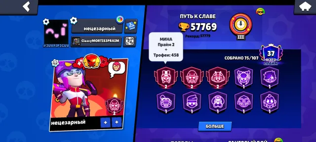 🏆57769✨ 75/107 BRAWLERS🔥2026🔥GIVING AWAY EMAIL🔥120 SKINS😏, 57769 trophies, 75 brawlers, 37 primes