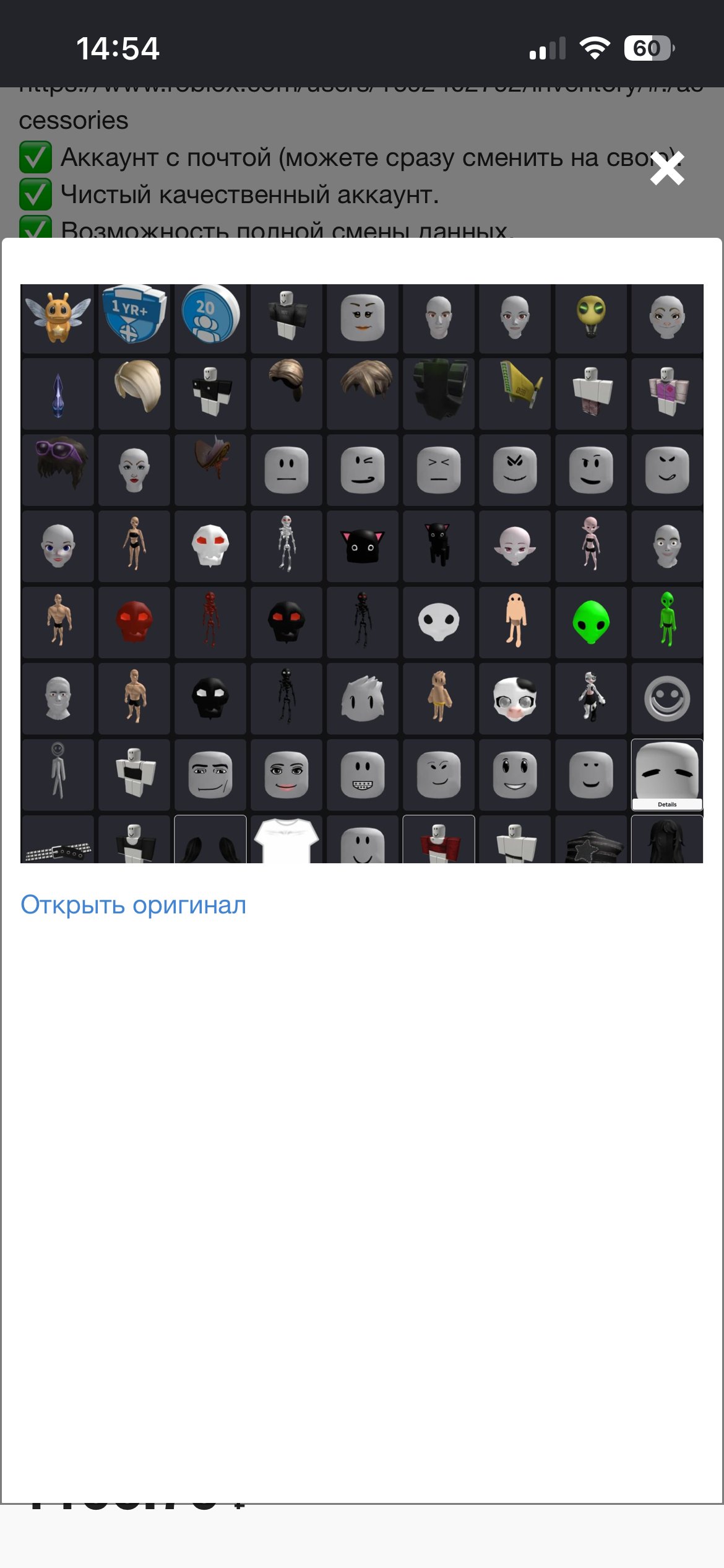 ►【 Roblox Total 50K 】✦🔸300+ ITEMS! ✦【EMAIL INCLUDED】【INVENTORY VALUE 50,000+ ROBUX】【NO LINKS】💥, Sale, Voice chat: Yes