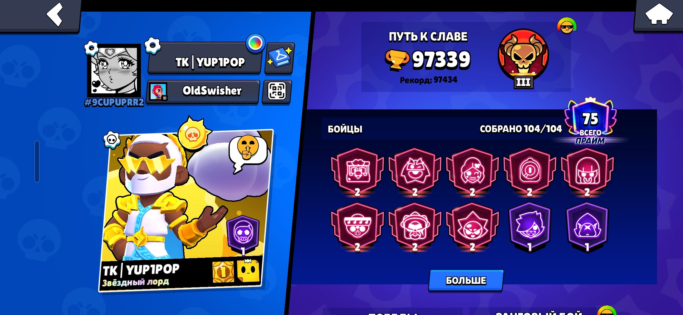 💕🏆VIP, ULTRA MEGA 🏆💕ACCOMPANIMENT 💕😎 7 card 🔐guarantee🔐5KK 💕😎, trophies 97331, brawlers 104, primes 75