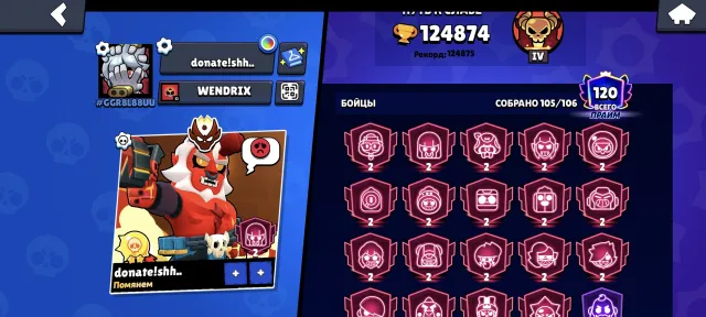 UPGRADED ACCOUNT WITH MASTER AND 2 PRIMES, 124500 trophies, 104 brawlers, 120 primes