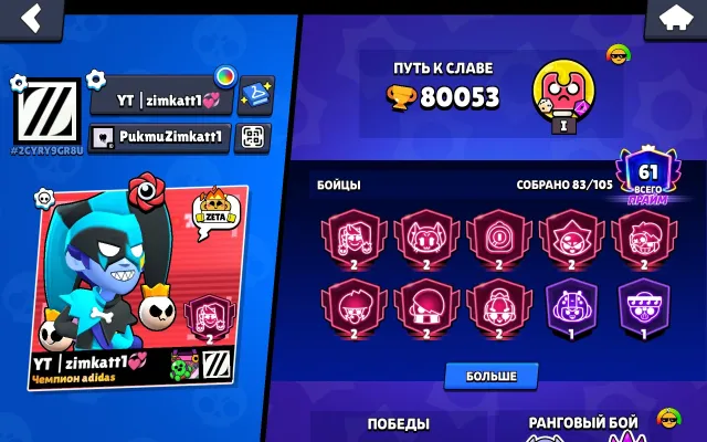 🌊💙 80 041 🏆 | 81 БОЕЦ 💎 | 61 ПРАЙМ | ГОТОВ К ПЕРЕДАЧЕ 🌴, 80041 кубков, 83 бравлеров, 61 праймов