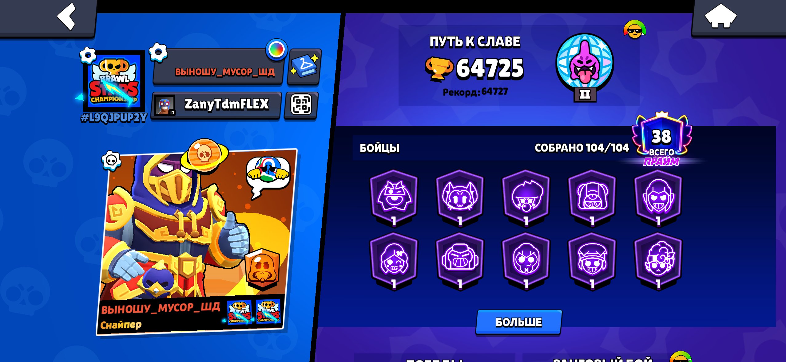 It’s a good account, worth the price., trophies 64725, brawlers 104, primes 38