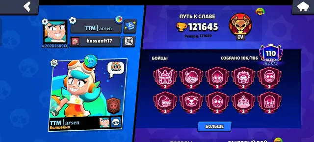 ACCOUNT IN BRAWL STARS FROM 2024🤍120K TROPHIES, 121645 trophies, 106 brawlers, 110 primes