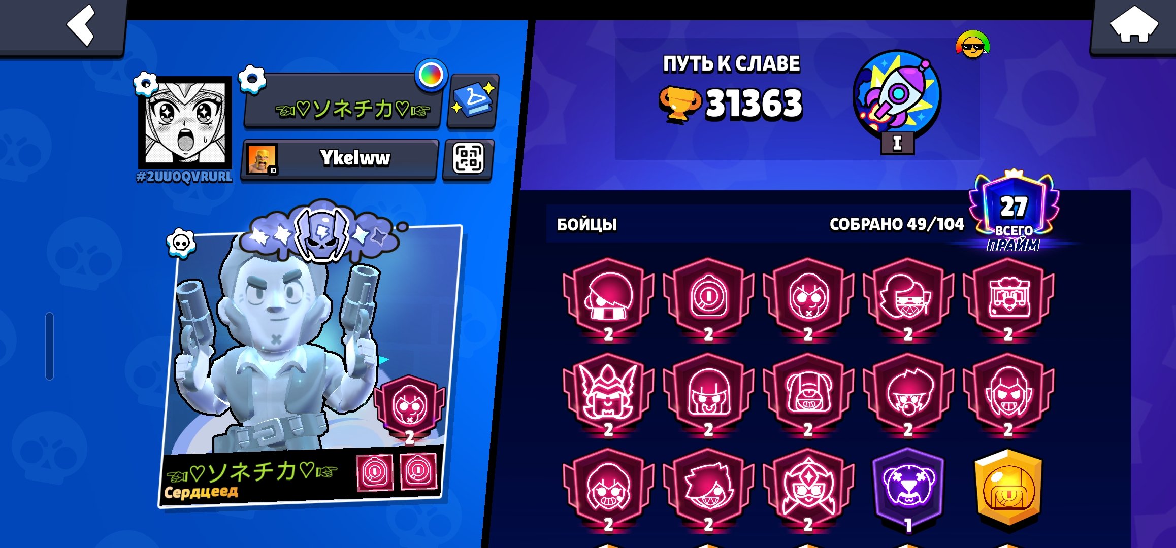 Top-level account with good leveling, almost all fighters at level 11 and more 2 prime, trophies 31363, brawlers 49, primes 27