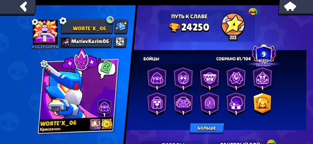 A great account for comfortable and enjoyable gameplay.), trophies 24250, brawlers 81, primes 9