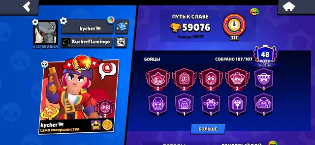 fast sale of account 59K trophies all characters many different skins account will be issued with email!, 59000 trophies, 107 brawlers, 48 primes