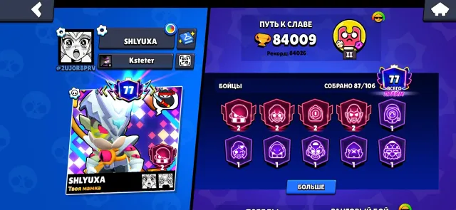 🔥【 84009 CUPS • 87 BRAWLERS • 77 PRIME • 159 SKINS 】⚡️ AUTO DELIVERY 24/7 📨 WITH EMAIL, 84009 cups, 87 brawlers, 77 primes