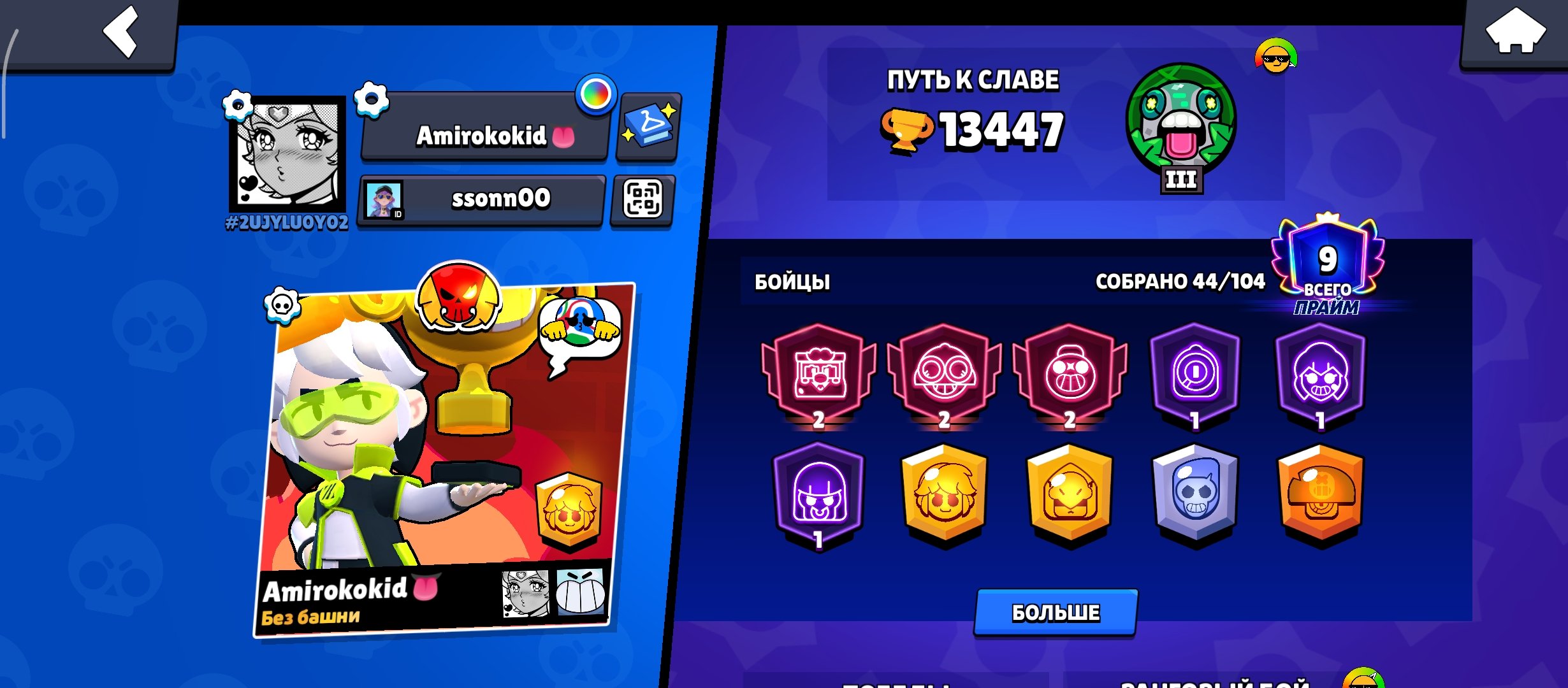 Cybersport acc, champ gas, 3 second primes 🏆, trophies 13477, brawlers 44, primes 9