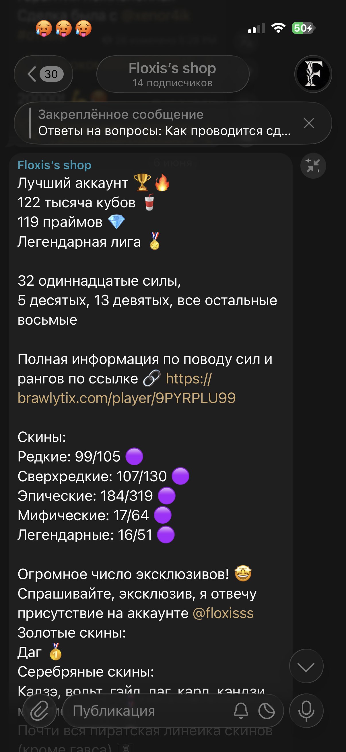 Work account best in our site funpay 123k🍁all in photos, trophies 124500, brawlers 104, primes 120