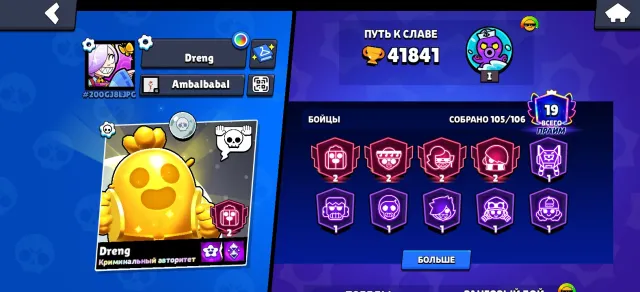 Very good account with exclusive skins check description, 41841 trophies, 105 brawlers, 19 primes