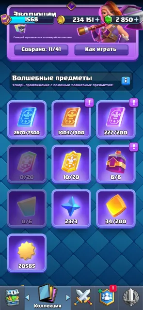 🔥 13 773 🏆 | 12×16 LVL | 12 EVO 🧬 | 1800 💎 | 6 HEROES | COLLECTION LEVEL 1630 🔥, 32 arena, 1630 level, 13773 trophies, 122 cards, No