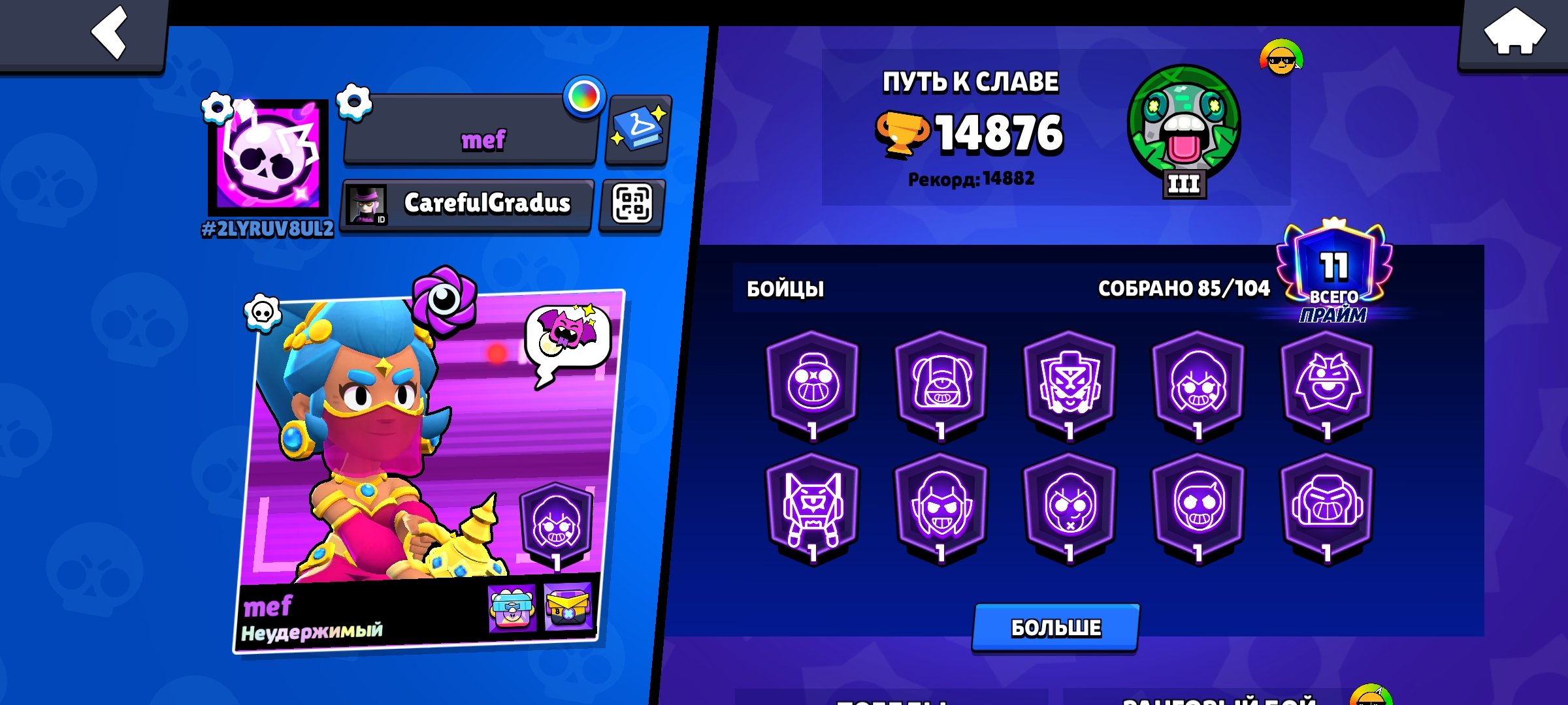 Trophies: 14,500, trophies 14500, brawlers 85, primes 11