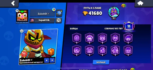 44 11 power first, 41500 trophies, 107 brawlers