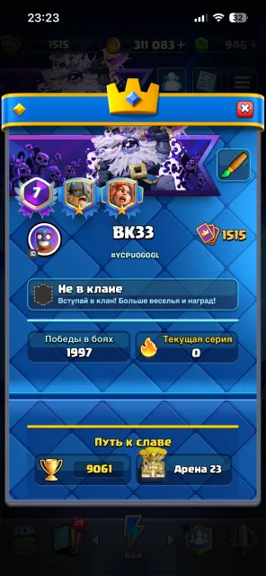 🥏EXCELLENT ACCOUNT 2019 (900 gems) | 9k CUPS | 121 CARDS, 21 LEG | 3 SKINS | 37 EMOTES, 23 arena, 14 level, 9061 cups, 121 cards, 21 leg, No