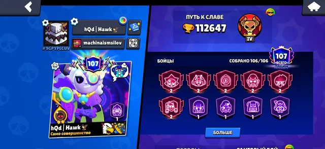 Best account for your money in BS, 112647 trophies, 106 brawlers, 107 primes